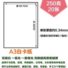 超值 全開白卡紙克厚雙面白卡繪畫硬卡紙開加厚 副廠產品, 1個