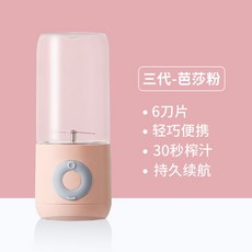 集採 榨汁機便攜式小型充電果汁機，宿舍家用多功能榨汁杯，輕鬆製作美味果汁，健康生活每一天。, 【三代】芭莎粉（6刀片）