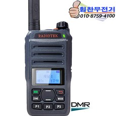RTD-5000 라디오텍 고성능 디지털 무전기, 1세트, RTD-5000 업무용