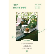 시간이 있었으면 좋겠다, 잠비