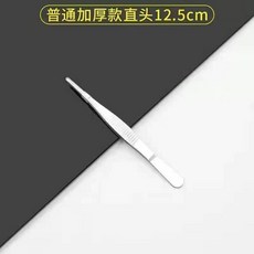 不鏽鋼加厚直頭彎頭鑷子 12.5cm, 1個, 加厚直頭,12.5cm