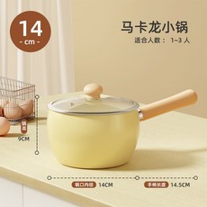 XFH-小奶鍋寶寶輔食鍋湯鍋陶瓷無塗層不粘鍋嬰兒蒸煮一體泡麪鍋一人食 Y27C, 馬卡龍 14cm內鈦外黃小鍋+寬邊鋼化蓋