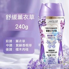 洗衣芳香豆 洗衣留香珠 衣物香氛豆 濃縮香氛 殺菌除螨 持久留香, 1個, 日本洗衣芳香豆240g【薰衣草】*1瓶