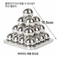 지혜의고리 감옥 퍼즐 고리 도금 게임 브레인 골든 자물쇠 퀘스트 두뇌, 1개, 피라미드 고난이도, 1피스