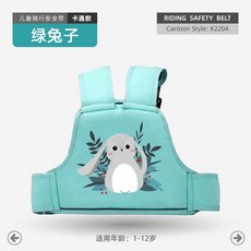 兒童騎行安全帶 卡通款 適用於1-12歲