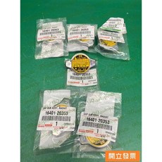 【汽車零件專家】豐田 海力士HIACE 2.5 2.7 0.9KG 88KAP 水箱蓋 16401-20353 豐田原廠, 1個