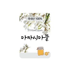 담은 아카시아꿀 꿀스티커 벌꿀 꿀청 꿀차 포장 50장