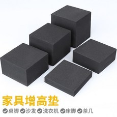 家具增高墊 桌子/電視櫃/沙發/茶几 增高腳墊 (通用型), 1個