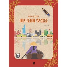 New Start 베트남어 첫걸음