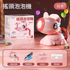 搖頭泡泡機 電動泡泡機 充電式 檢驗合格, 充電款紅色, 1個