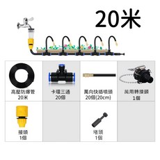 自動灌溉萬向噴灑套件 20米20組銅管 水量自由調節 0.5mm細霧噴頭 輕鬆安裝, 1個, 【20米20組銅管套裝】