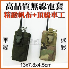百威電子 高品質無線電套 軍風背袋 無線電布套 軍綠色/迷彩色 2色可選, 1個, 迷彩色