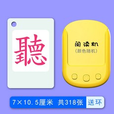 幼兒童 繁體字卡片 無聲繁體中文 有圖字 漢字 生字 識字 早敎 益智 閃卡 益智 閃卡 生字 繁體字 卡片 益智 生字, 閱讀機 + 繁體字卡318張 彩圖版, 1個