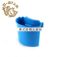 Q-STAR 美式掛藍洗車桶 細節刷海綿收納