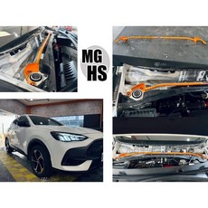 傑暘國際車身部品 MG HS 2.0 SUMMIT 引擎室拉桿 引擎室上拉桿 實車, 1個