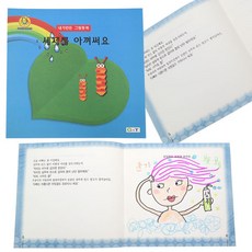 혜명몰 내가 만든 그림동화_세제를 아껴써요