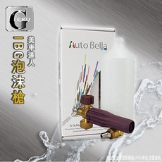 gpro美車達人 IBG泡沫槍 快拆泡沫壺，高壓洗車泡沫噴壺，快速接頭設計，輕鬆洗車, 1個