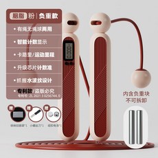 計數跳繩 無繩健身家用運動學生中考專用計數負重款, 粉色兩用負重款帶logo）, 1個