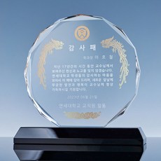 부모님 감사패 공로패 크리스탈 트로피 믿음 상패 제작 UD005