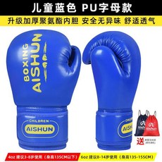 兒童拳擊手套親子套裝沙袋散打男孩女孩小孩搏擊格鬥訓練拳套家用 副廠商品, 兒童藍色, 1個