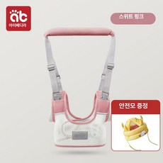 보행기 보행 보조기 안전, 1개, [2종 세트] 스위트핑크+헤드캡