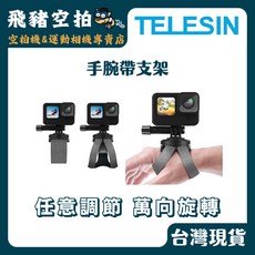 TELESIN 360度可轉向手腕帶 腕帶支架, 1個