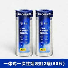 環保一次性菸灰缸，客廳辦公商務酒店咖啡廳適用，自帶滅煙沙, 新品嚐鮮【1筒25只】自帶滅煙沙 不飛灰,麼汰首發（二代）, 1個