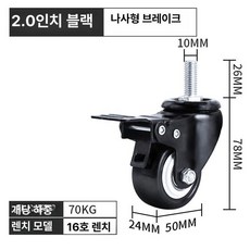 서랍 바퀴 다목적 서랍바퀴 캐스터 잠금식 회전식 볼트형, 2인치 10mm 블랙 나사형 4개, 1개