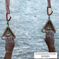 실내클라이밍 홀드 행보드 볼더링 암벽등반 클라이밍용품, 삼각 지압판 1쌍
