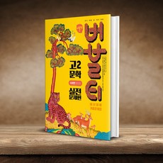 버블티 고2 문학 실전문제편 미래엔 방민호 2026, 모든 고등학교 학년, 한국어