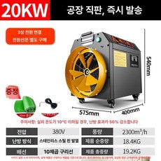 농업용 히터 산업용 라디에이터 동파방지 난방 비닐하우스, 스마트 리모컨 스테인리스스틸 20kW 10m, 기본 모델명/품번