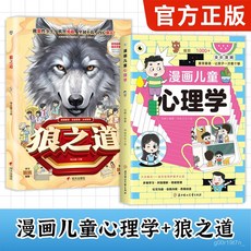 【官方正版】漫畵兒童心理學 國小生心理學孩子成長道路心靈導師【椰子圖書 】, 漫畫兒童心理學,【官方正版】