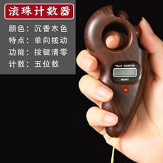 唸經計數器 雙向計數器 手動撥珠 電子記數器 大屏夜光 可換電池 台灣公司貨, 沉香色(2023新新款）, 1個