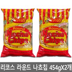리코스 라운드 나쵸 칩, 454g, 2개