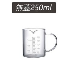 日日好事 GOOD DAY 耐熱玻璃刻度量杯 250ml 無蓋款 烘焙廚房適用, 1個, 無蓋－250ml（刻度黑/白字隨機出）
