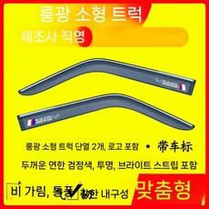 썬바이저 빗물막이 레인가드, 롱광 소형-투명-2장