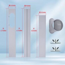 이동식 에어컨 자바라 덕트 4연결판 연장 배기호스 주름관 칸막이 세트 창문형 구멍 없는, 1개, R. 67.5cm 싱글 홀 플레이트 2개 55cm 1개
