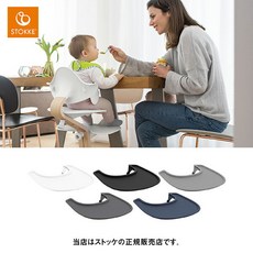 (STOKKE) NomiChair 컬러 그레이 아기 의자 아기 의자 테이블 트레이
