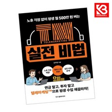 TM 실전 비법 책 + 책갈피 [KHBOOKS]