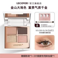 LECOVER珠光啞光裸色腮紅臥蠶粉盤提亮珠光綜合盤煙燻四色眼影盤, 光芒, 1個