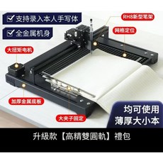 升級款高精雙軌禮包 支援手寫 網格定位 全金屬機身, 自動筆記機器人, 1套