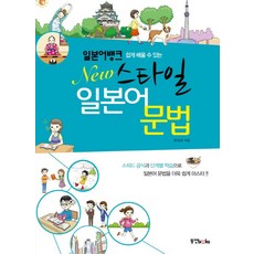 Dongyang Books 輕鬆學習的日語銀行 New Style 日語文法, 無