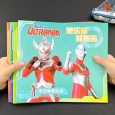 【臺灣-出貨】3到6嵗-8嵗幼兒園畵畵書5奧特曼塗色冊兒童超人塗色本diy貼紙手工, 奧特曼美樂塗【隨機一冊】