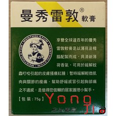 【曼秀雷敦】 12g/35g/75g 乙類成藥 曼秀雷敦軟膏 mentholatum, 1個, 75克裝