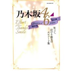 노기자카 46 History of 6 years (OAK MOOK)