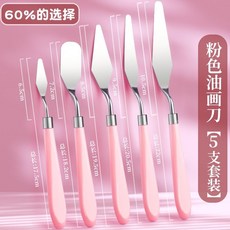 刮刀繪畫專用刮刀 水粉丙烯畫畫用的調色刀美術刮刀油畫刮刀油畫棒專用顏料刀刮畫刀, 1個, 莫蘭迪粉油畫刀【60%選擇5支套裝】