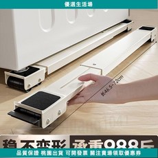 台灣有貨 全自動洗衣機冰箱底座 可移動滑輪託架 雙管加粗可伸縮墊高支架, 1個, 普通黑色12輪一個【無靜音 無防震】,送防滑貼【可伸縮45-70cm】帶剎車