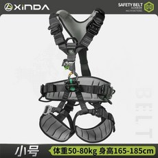 XINDA 高空作業安全帶 三代H系列 A虎躍五點式 全身安全帶 攀巖速降, 1個, 小號, N/A