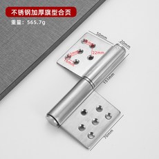 304不鏽鋼旗型合頁 可拆卸焊接摺頁 防火門窗用 衛生間門配件 重型五金件 耐腐蝕耐用+201#6寸4釐, 1個
