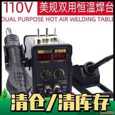 110V 電焊機 【靜音高效】美規110v 數顯 熱風槍 拆焊臺二合一 調溫 恒溫936焊臺電烙鐵烤槍, 1個, 110v【美規8786D標配】